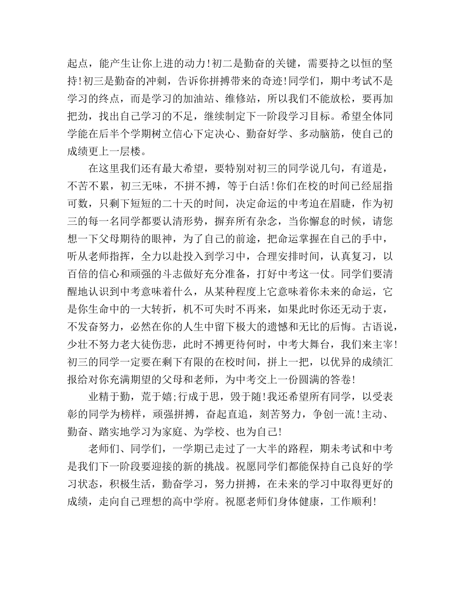 素质检测表模发奖讲话稿 _第2页
