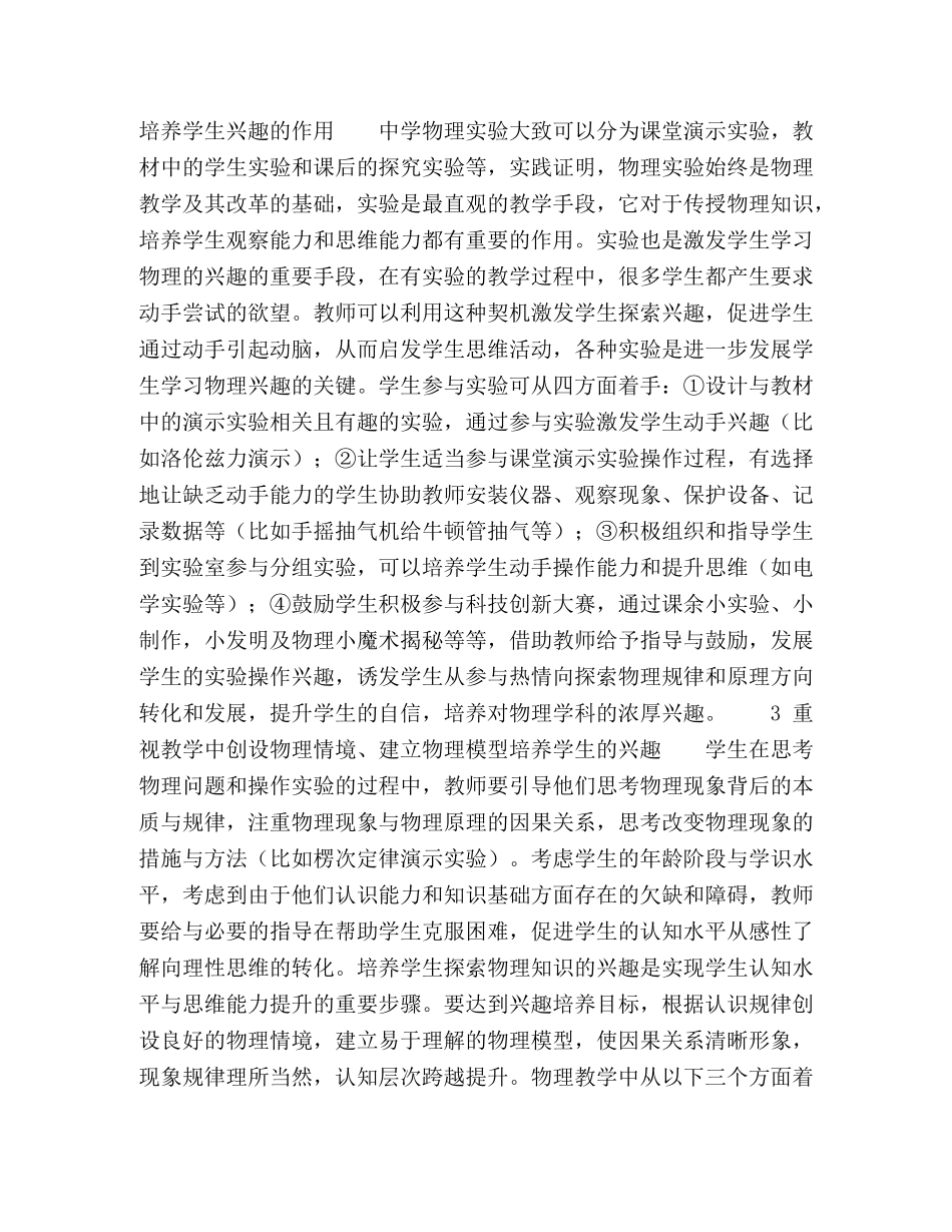 浅议物理学习中兴趣的激发和培养 _第2页
