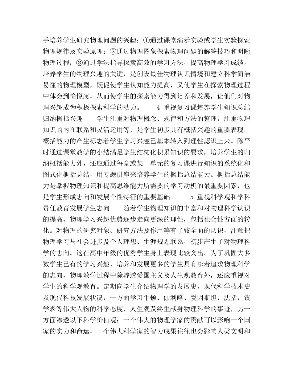 浅议物理学习中兴趣的激发和培养 _第3页