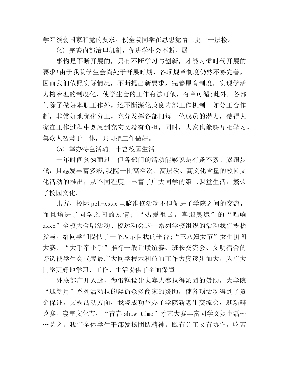 计算机学院学生会年终工作参考总结范文（通用） _第2页