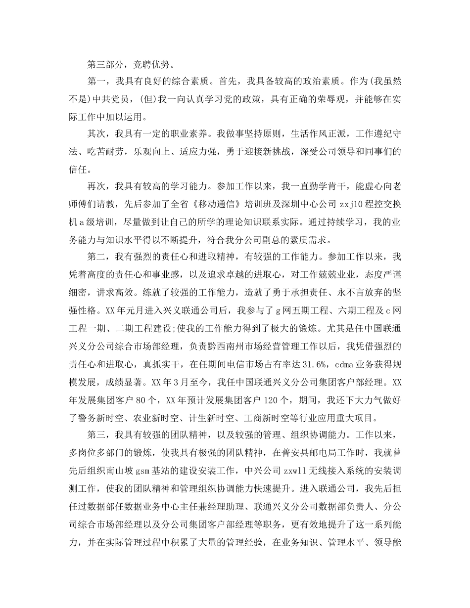 分公司副总经理竞聘演讲稿 _第2页