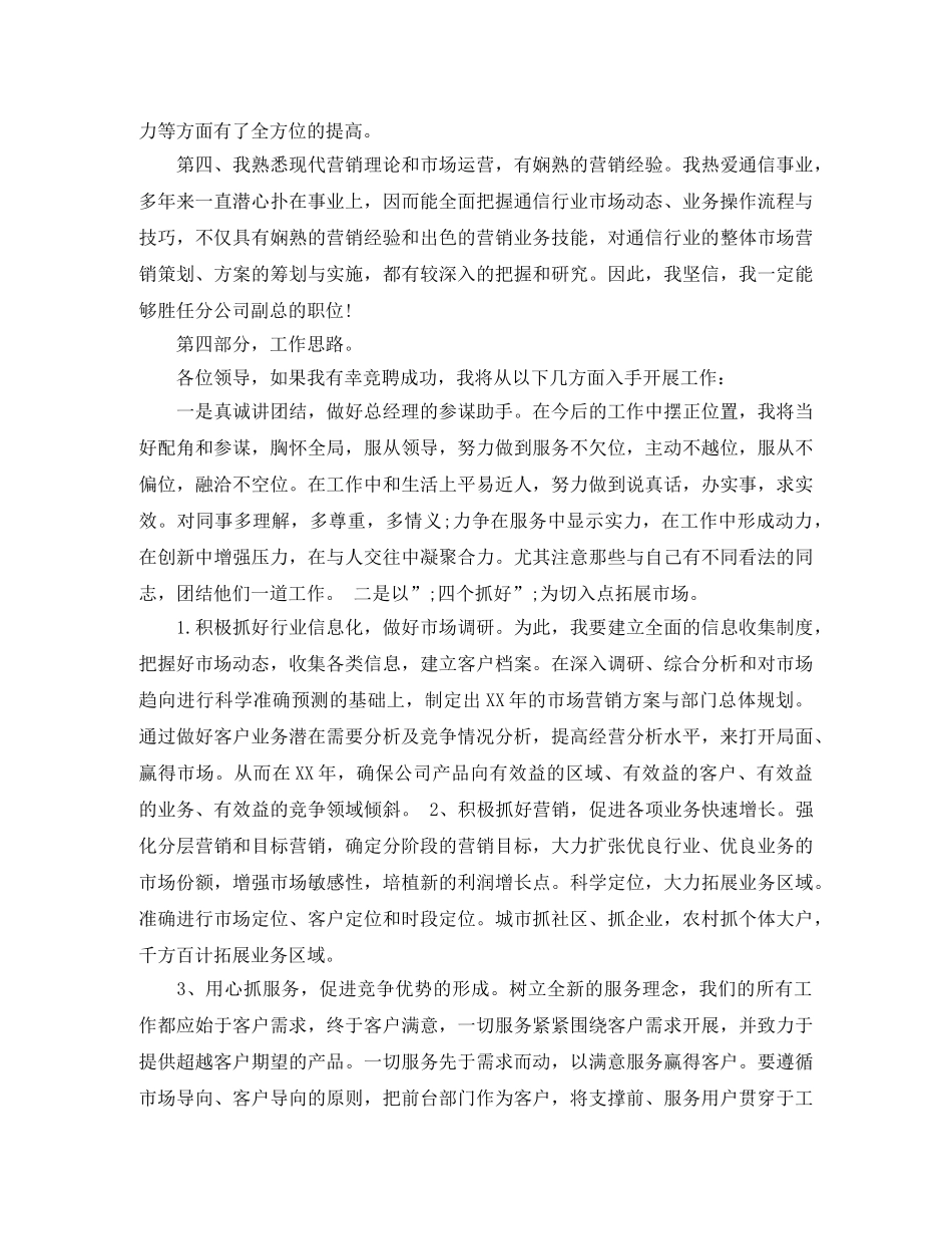 分公司副总经理竞聘演讲稿 _第3页