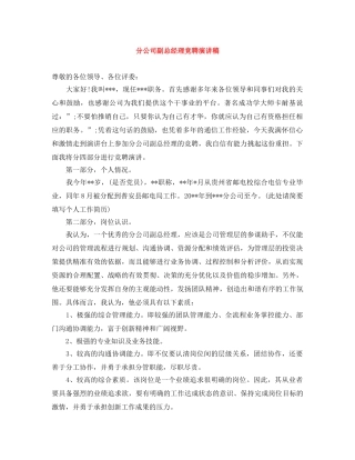 分公司副总经理竞聘演讲稿 