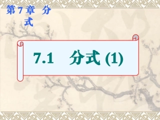71分式01