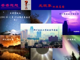 人教版八年级物理上册光现象复习