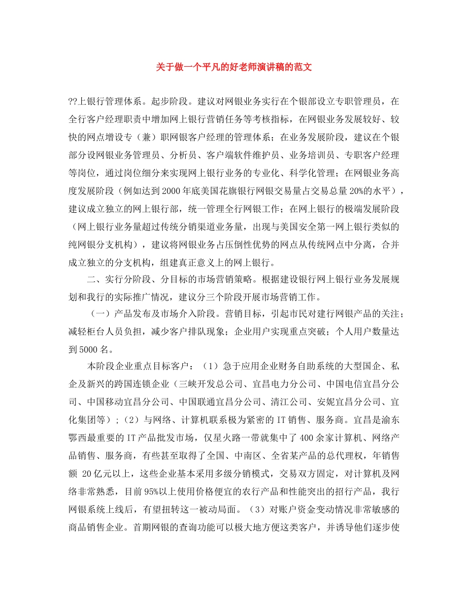 关于做一个平凡的好老师演讲稿的范文 _第1页