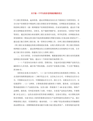 关于做一个平凡的好老师演讲稿的范文 