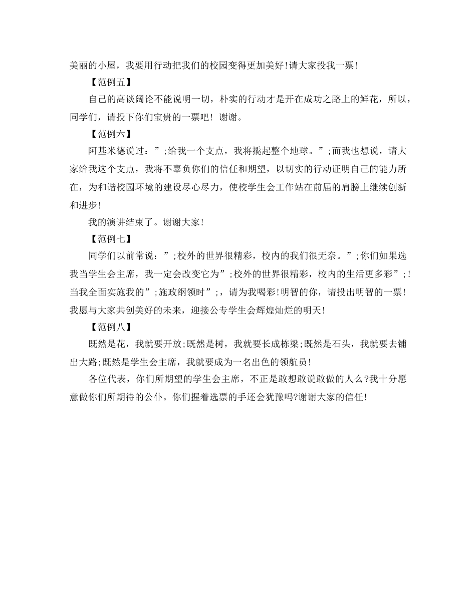 学生会竞选演讲稿精彩结尾 _第2页