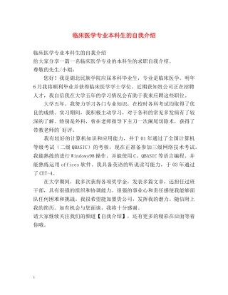 临床医学专业本科生的自我介绍 