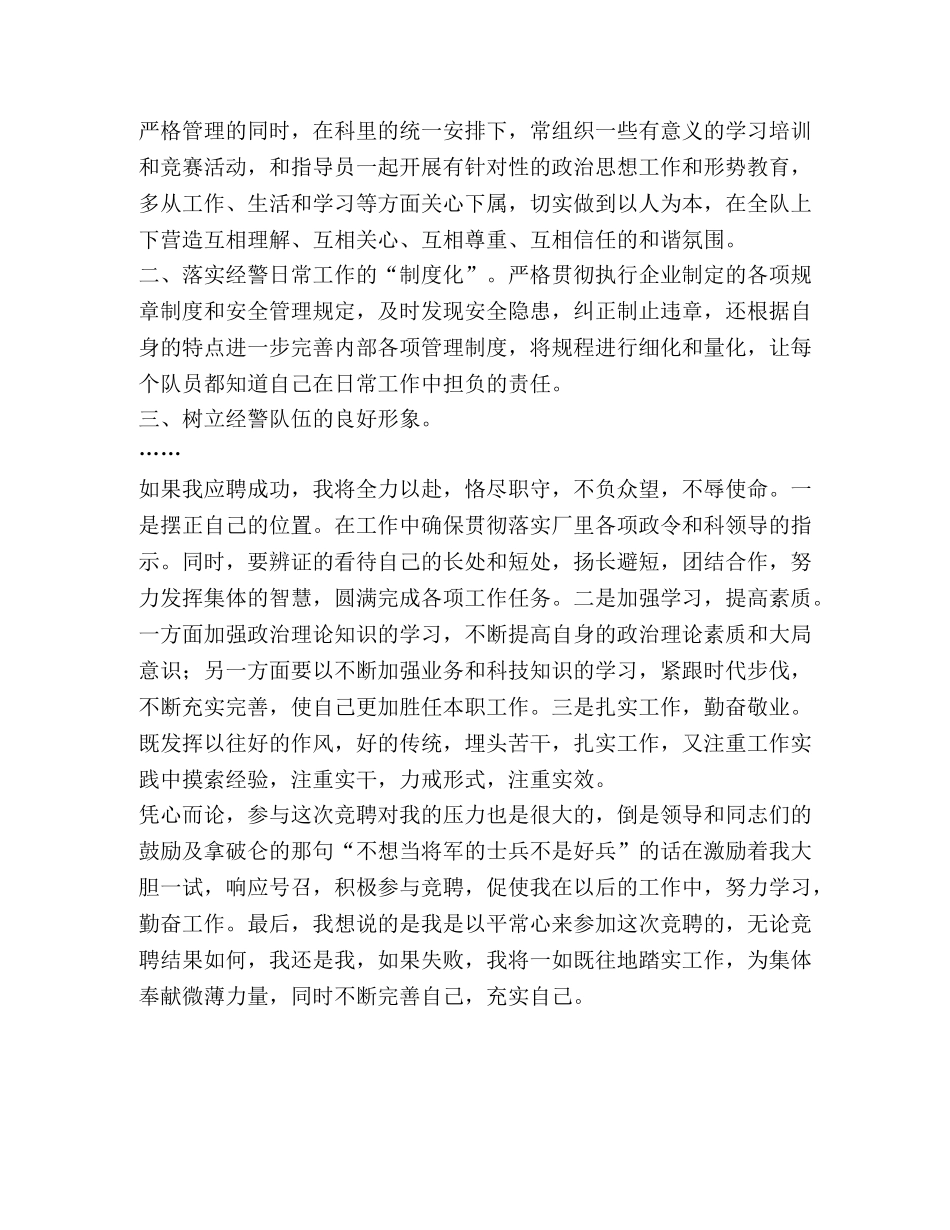 竞聘企业经警岗位的演讲稿 _第2页