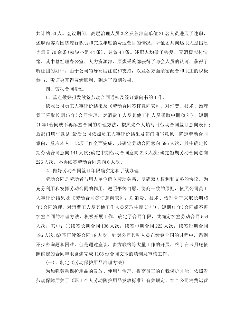 干部人事管理工作参考总结范文【5篇】 _第2页