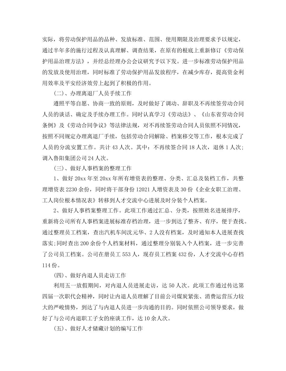 干部人事管理工作参考总结范文【5篇】 _第3页