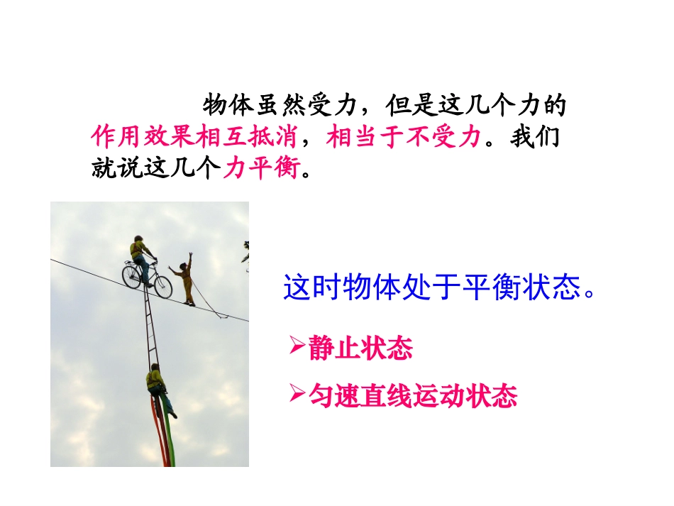 82二力平衡 (2)_第2页