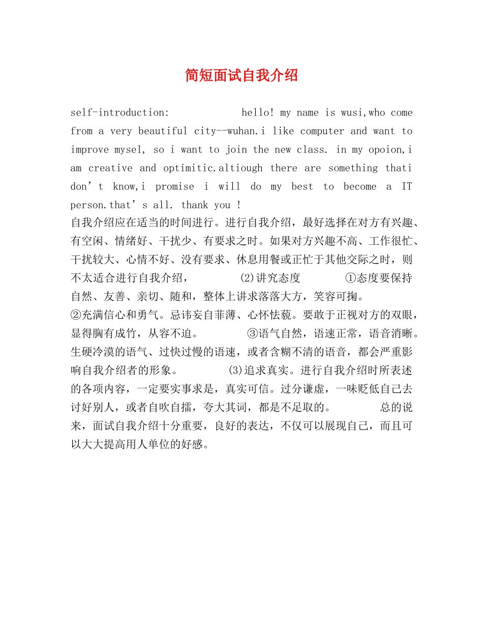 简短面试自我介绍 _第1页