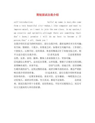 简短面试自我介绍 