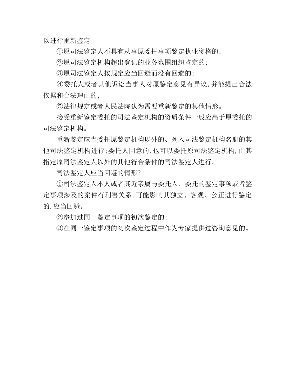 法医鉴定相关问答 司法鉴定、法医鉴定小知识 _第3页