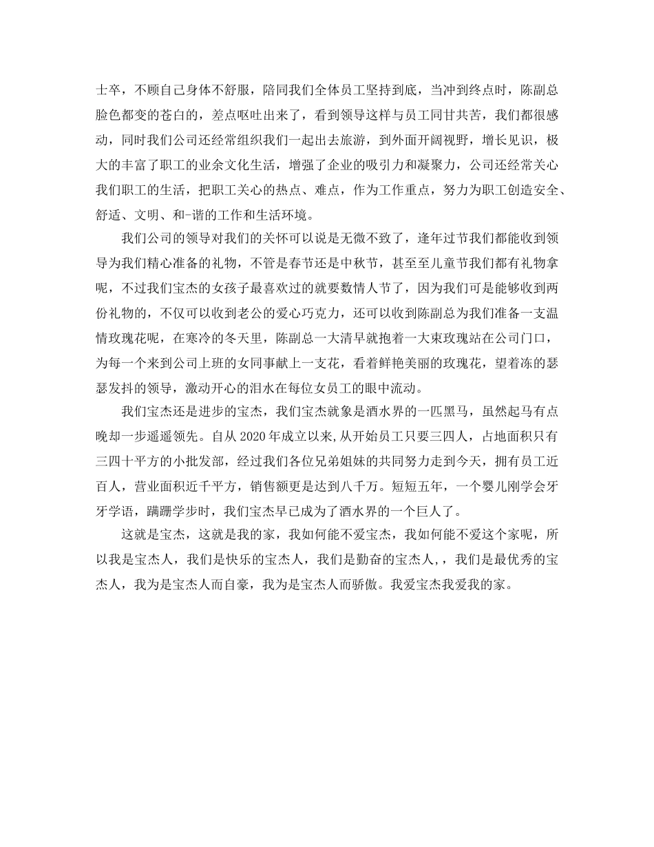 精选年会演讲稿范文 _第2页