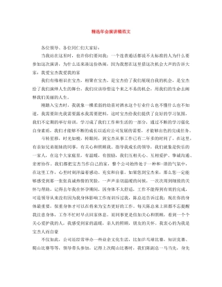 精选年会演讲稿范文 
