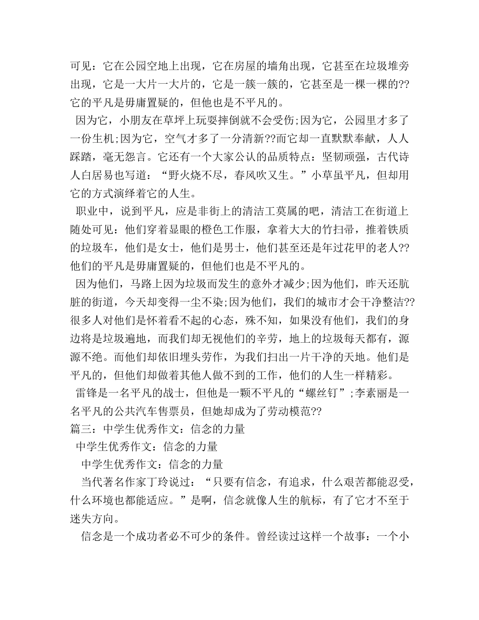 优秀作文-清洁工并不平凡 _第2页