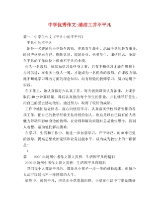 优秀作文-清洁工并不平凡 