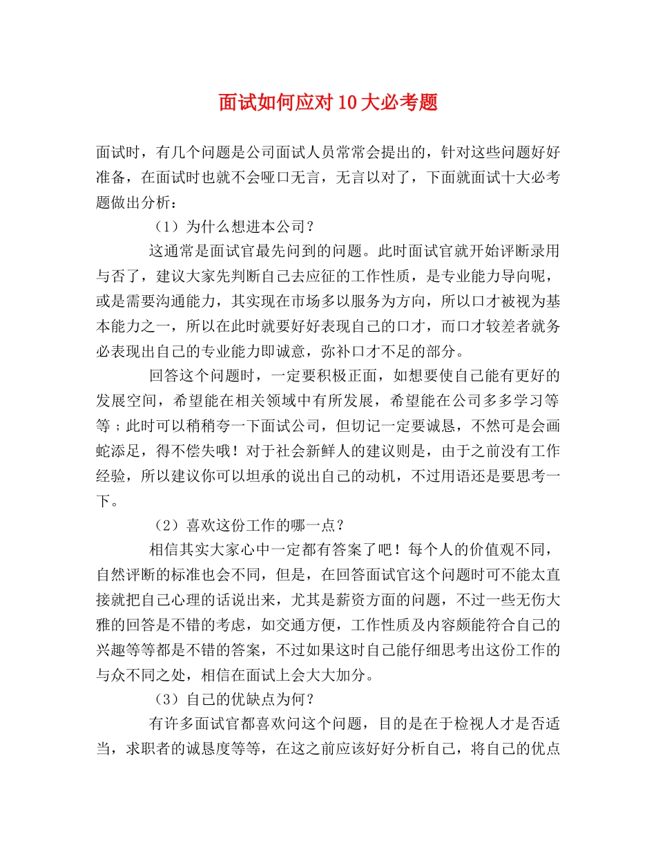 面试如何应对10大必考题 _第1页