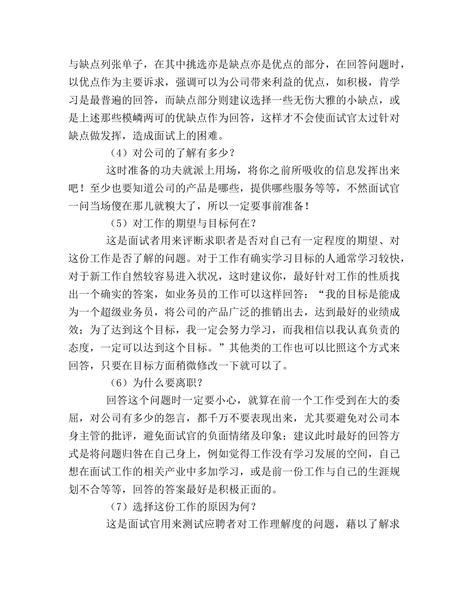 面试如何应对10大必考题 _第2页