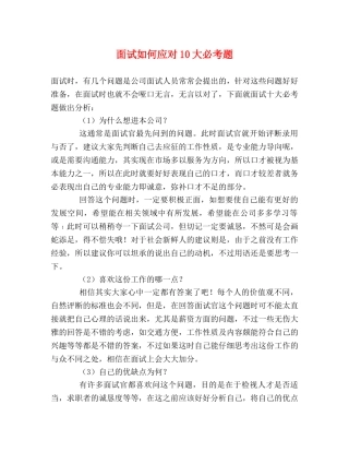 面试如何应对10大必考题 