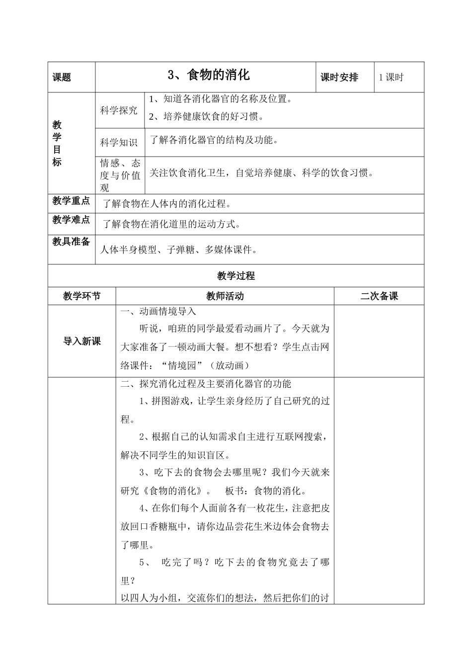 3、食物的消化_第1页
