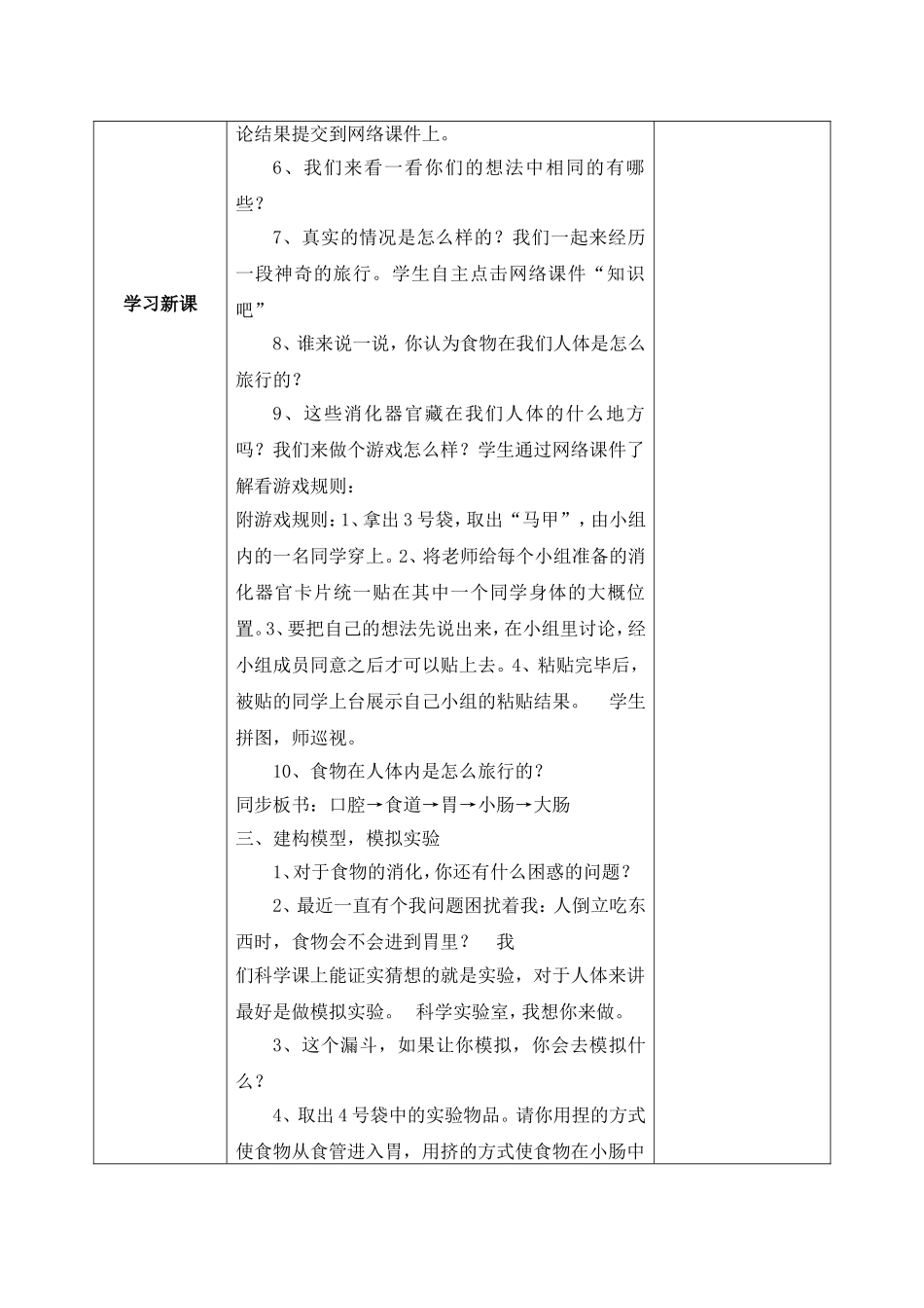 3、食物的消化_第2页