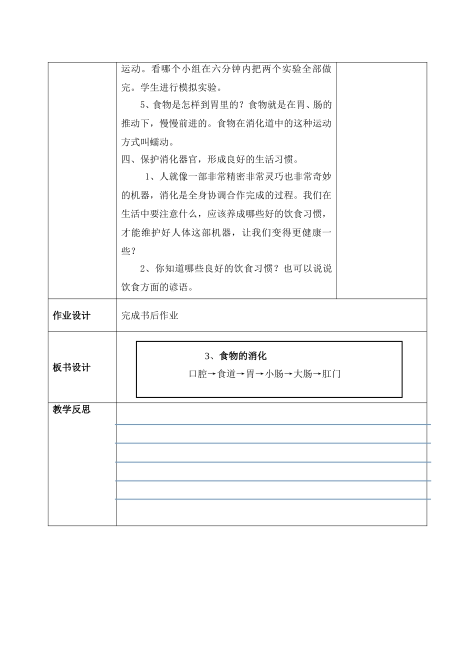 3、食物的消化_第3页