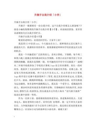 升旗手自我介绍「小学」 