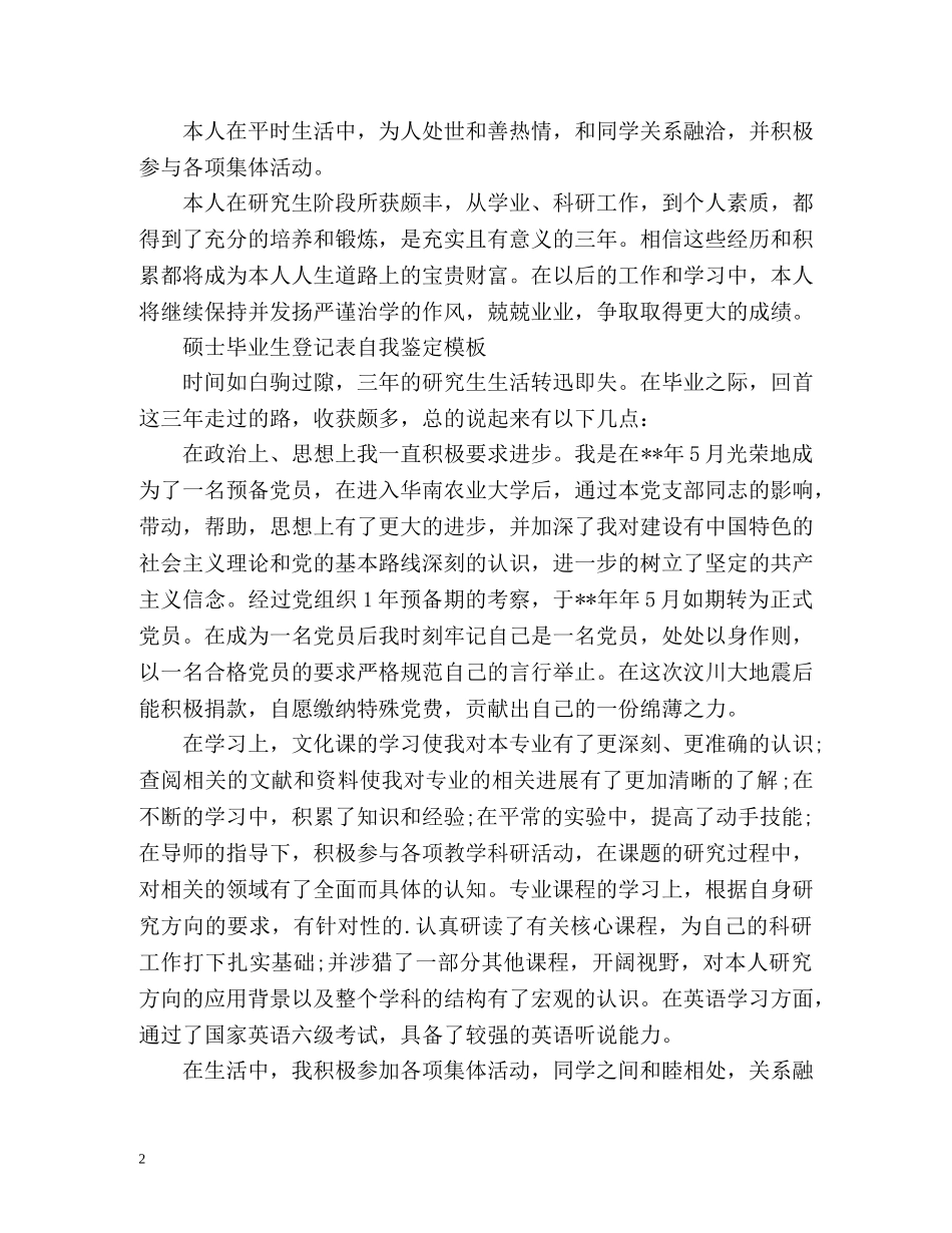 硕士毕业生登记表自我鉴定 _第2页