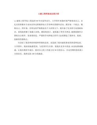 土建工程师面试自我介绍 