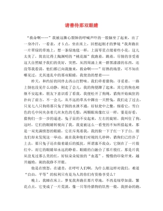 请善待那双眼睛 