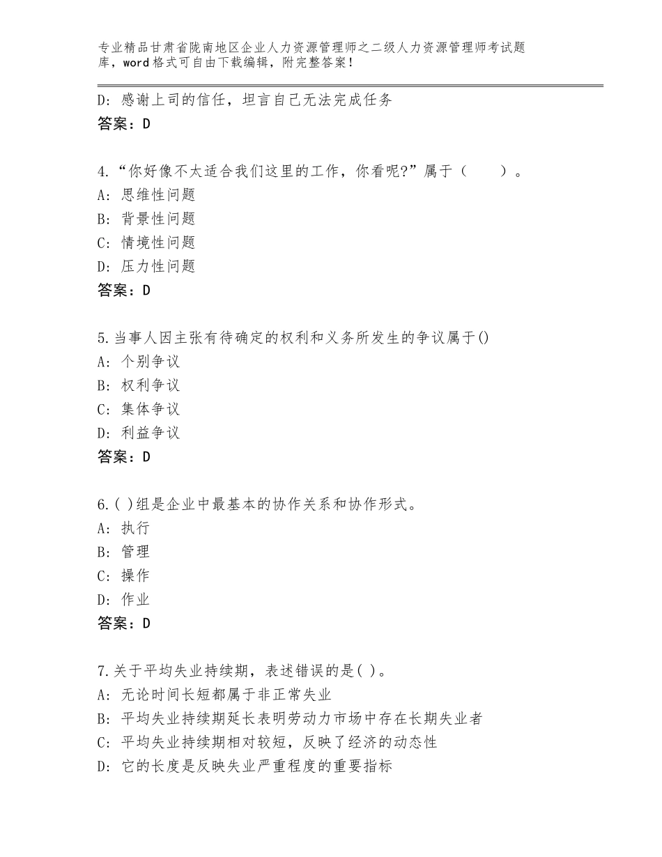 甘肃省陇南地区企业人力资源管理师之二级人力资源管理师考试题库含答案（A卷）_第2页