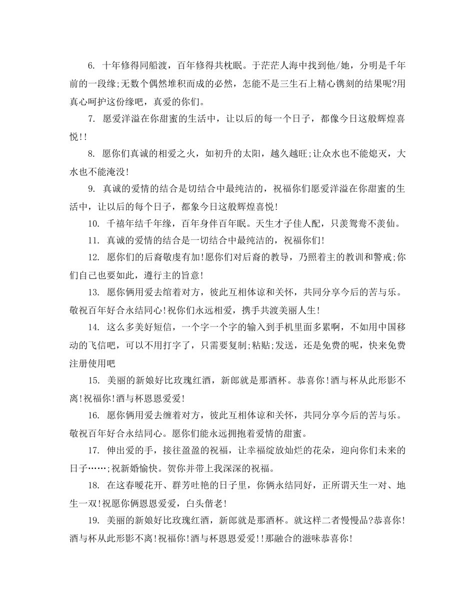 儿女新婚祝贺词 _第2页