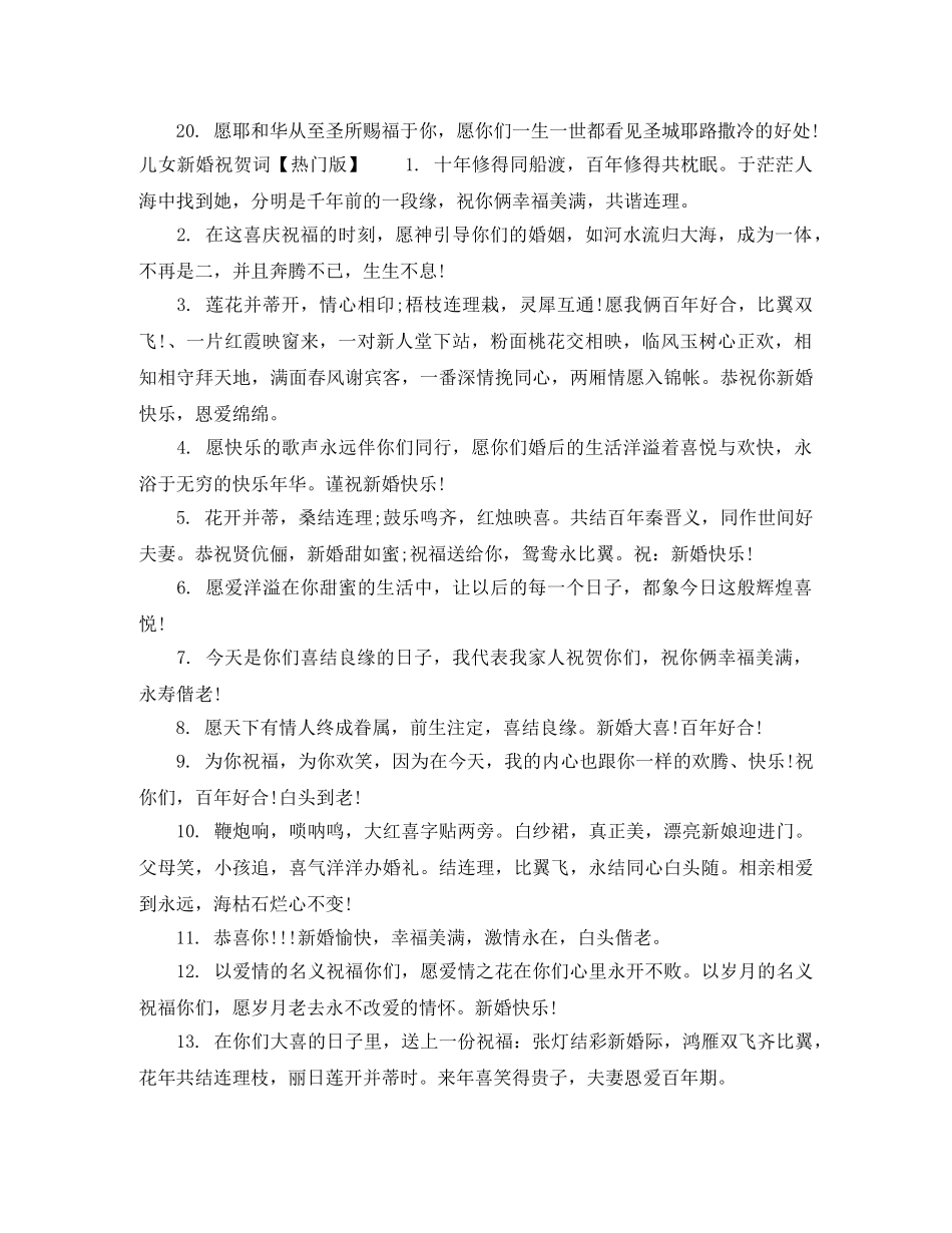 儿女新婚祝贺词 _第3页