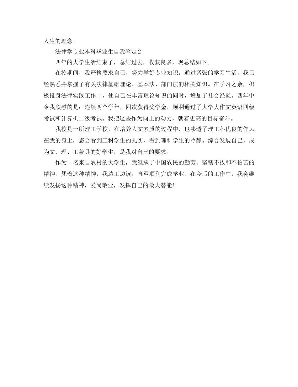 法律学专业本科毕业生自我鉴定 _第2页