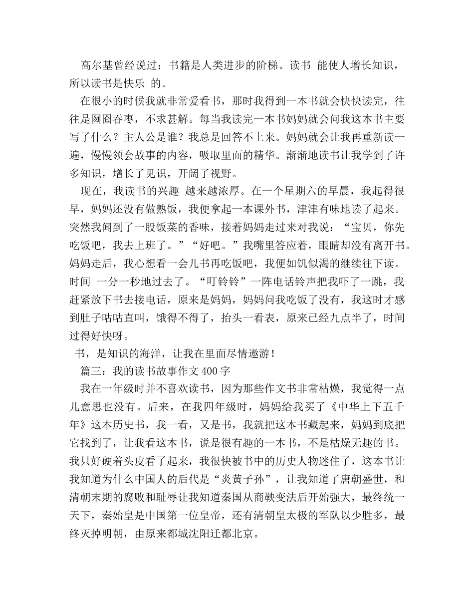 我的奥运故事,我的奥运故事作文400字 _第2页