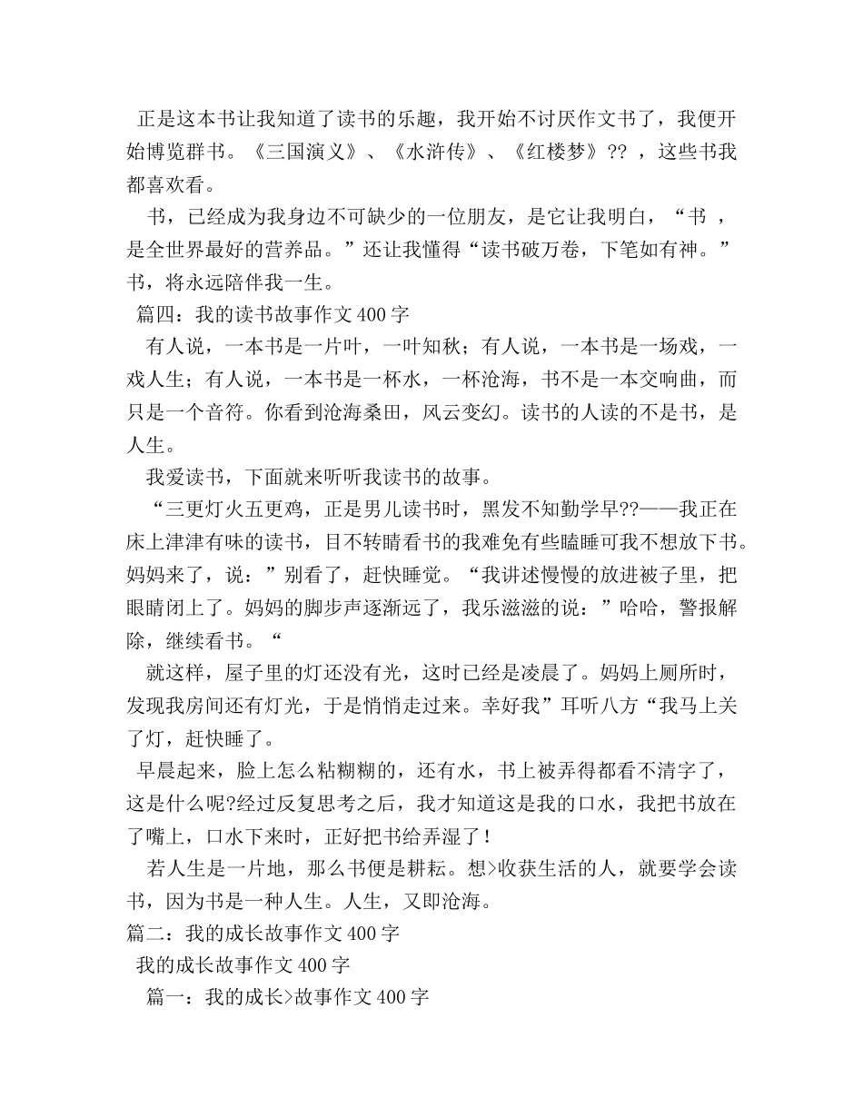 我的奥运故事,我的奥运故事作文400字 _第3页