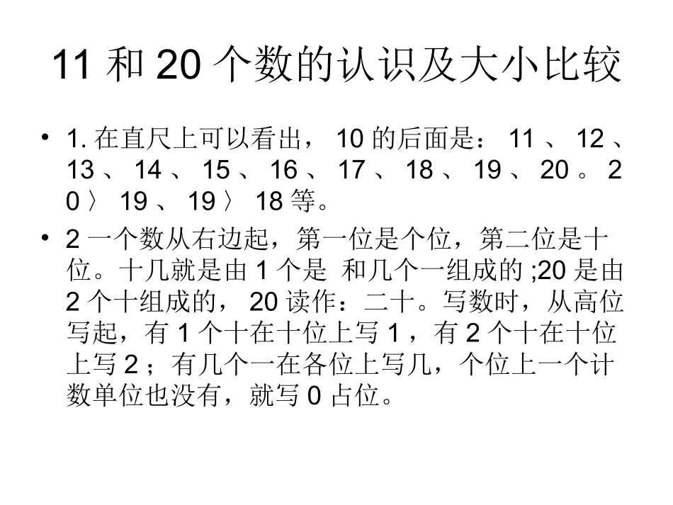 6-10的认识与加减法_第2页