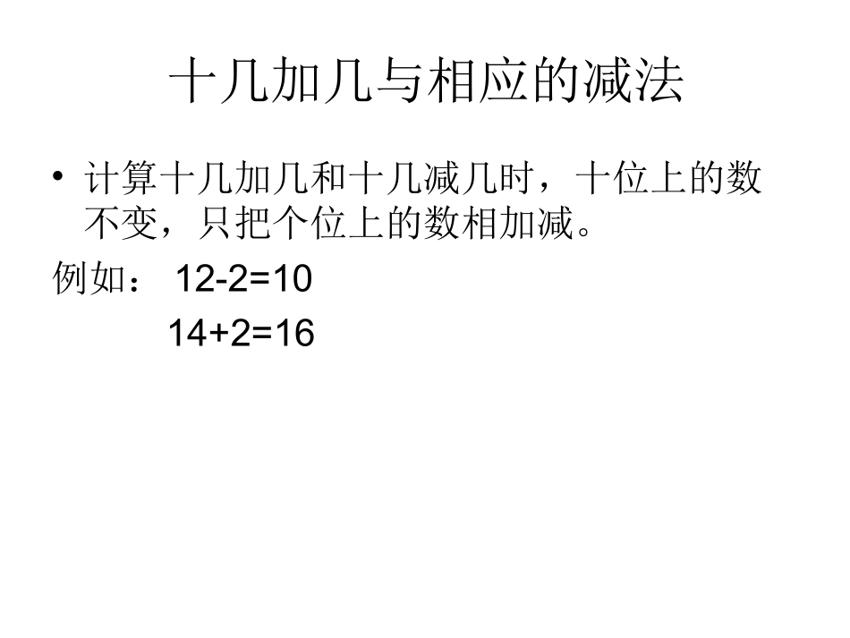 6-10的认识与加减法_第3页