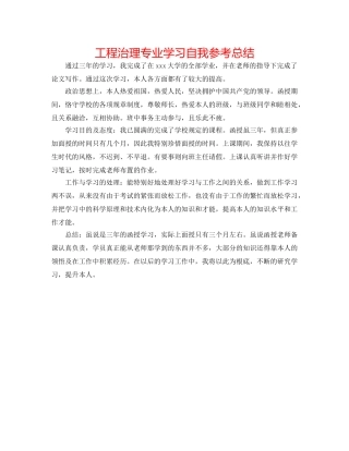 工程管理专业学习自我参考总结 