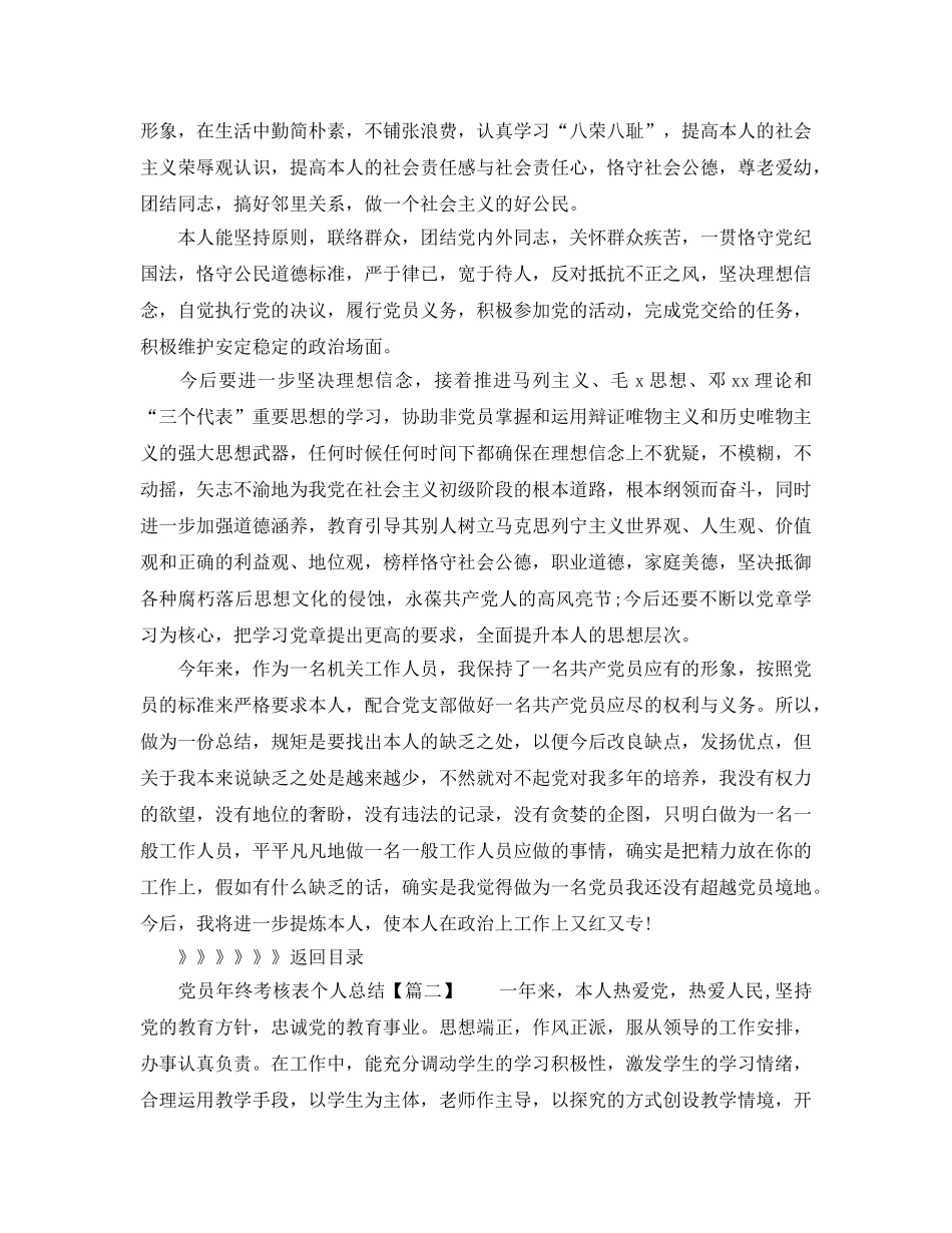 个人工作参考总结-2024年度考核表个人参考总结范文「10篇」 _第2页