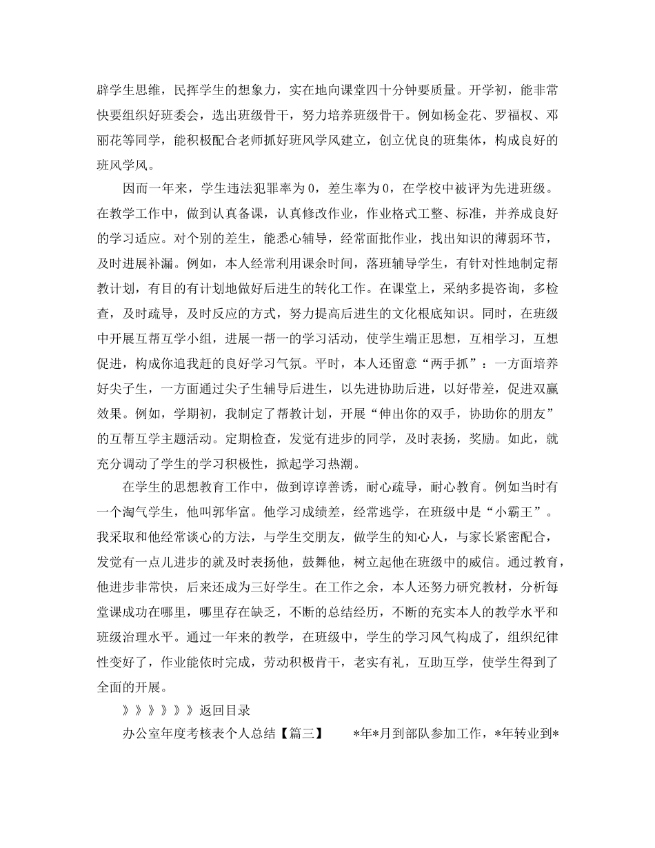 个人工作参考总结-2024年度考核表个人参考总结范文「10篇」 _第3页