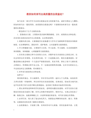 教你如何来写出高质量的自我鉴定？ 