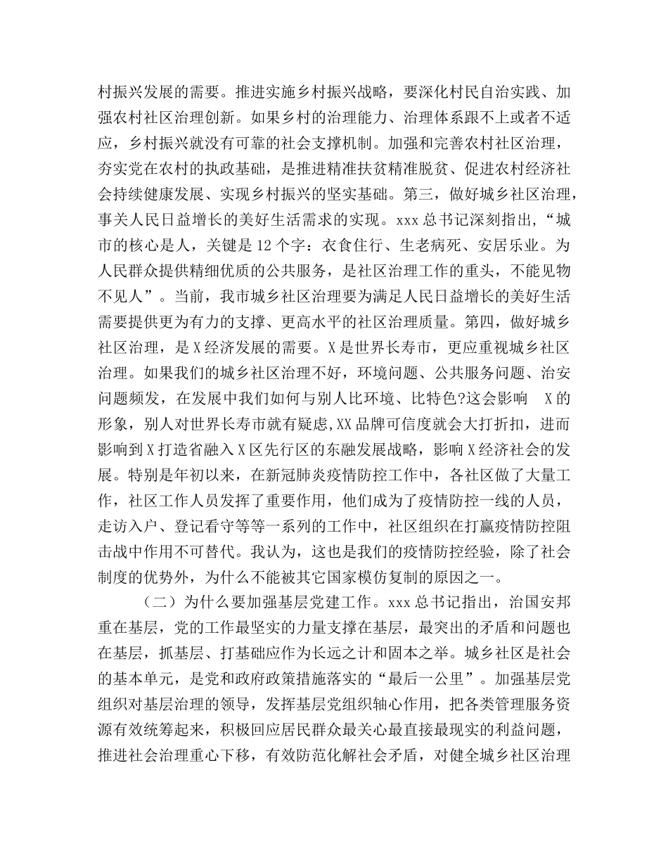 市委书记在全市城乡社区治理工作暨基层党建工作重点任务推进会上的讲话 _第2页