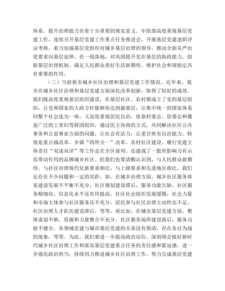 市委书记在全市城乡社区治理工作暨基层党建工作重点任务推进会上的讲话 _第3页