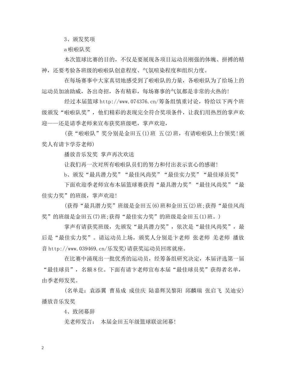 篮球赛颁奖仪式主持词 _第2页