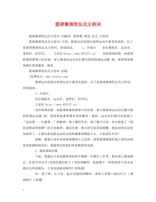 篮球赛颁奖仪式主持词 
